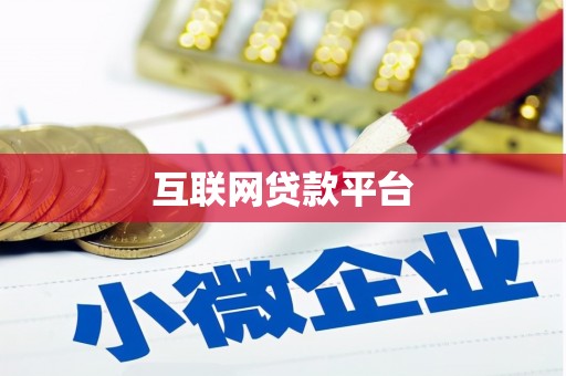 万里互联网贷款平台