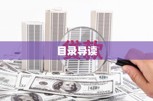 万里目录导读