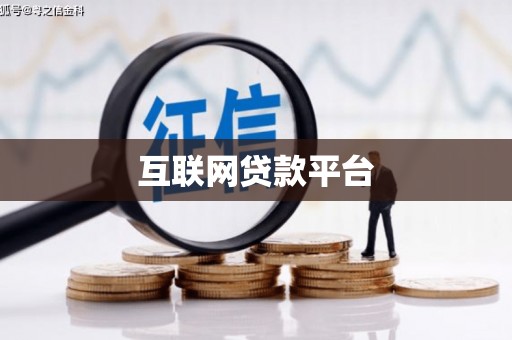 万里互联网贷款平台