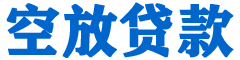 万里贷款_快速便捷的本地贷款服务_低利率高额度_专业贷款服务平台
